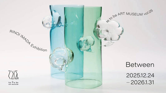 今田莉野生 個展「Between」 | メインビジュアル