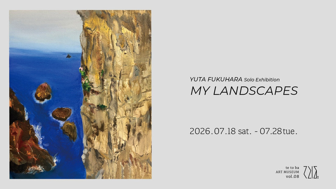 福原優太 個展「My Landscapes」