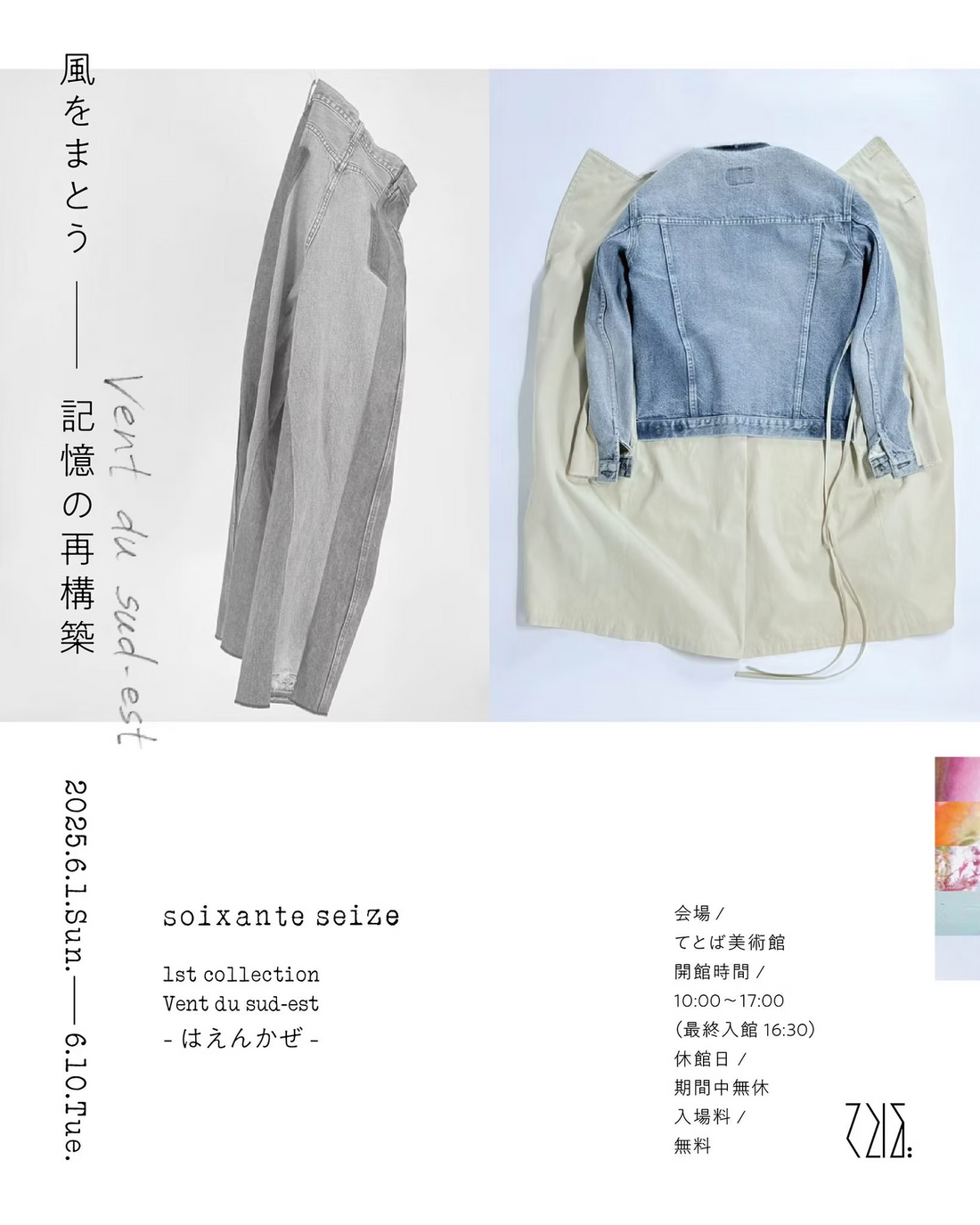 soixante-seize by 山口健治 「ヴォンデュ シュデスト（南東の風 | はえんかぜ）」 | メインビジュアル